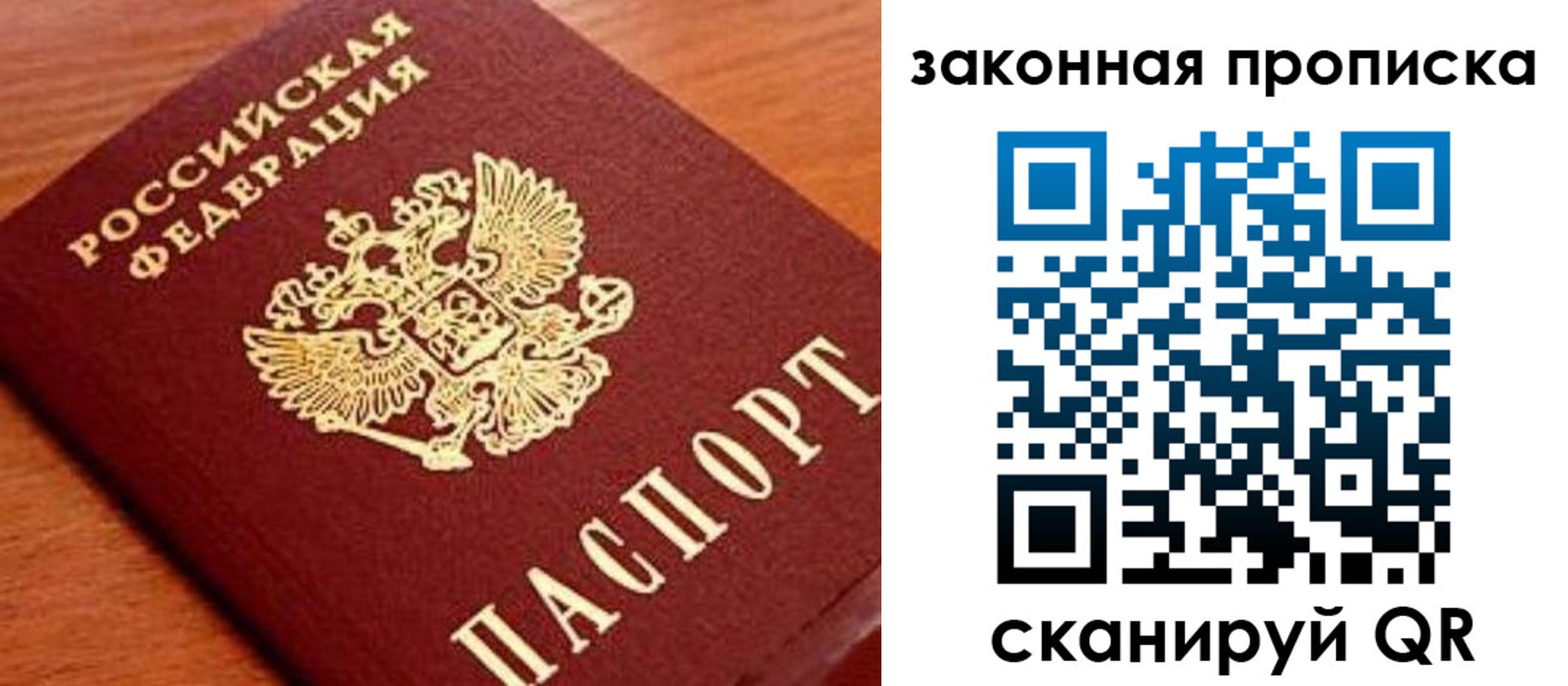 прописка законно в Ленинске